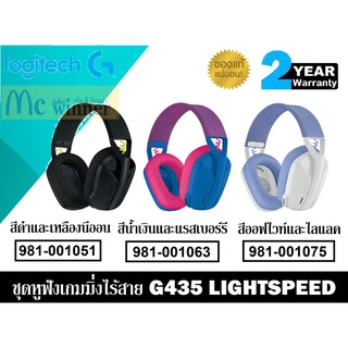 สินค้า HEADSET LOGITECH G435 LIGHTSPEED หูฟังเกมมิ่ง Bluetooth ไร้สายเบาพิเศษ  ประกัน 2 ปี *ของแท้*