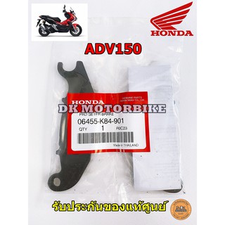 ผ้าดิสเบรคหน้า HONDA ADV150, PCX160 / ABS (รับปะกันของแท้เบิกศูนย์ 100%) 06455-K84-901