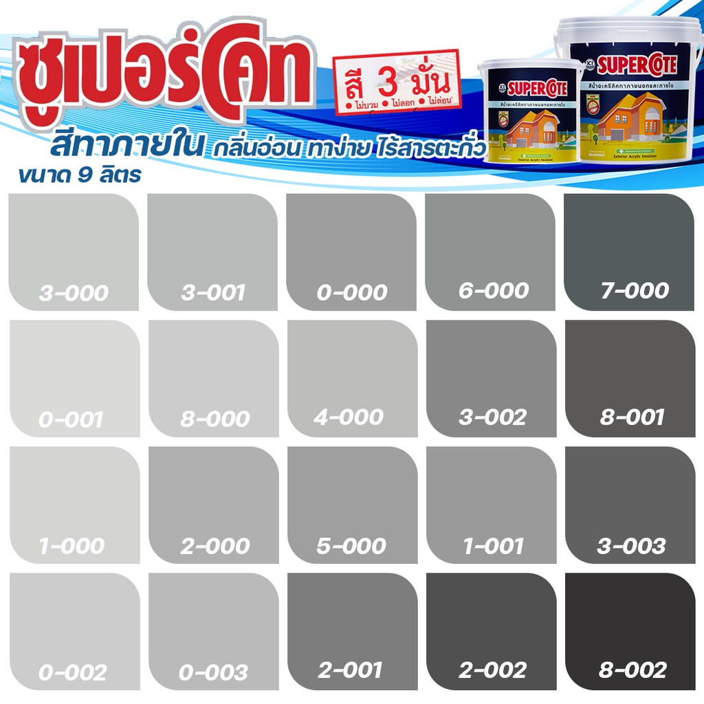 ici-dulux-สีเทา-ซุปเปอร์โค้ท-สีทาภายใน-ฟิล์มด้าน-ขนาด-9-ลิตร-สีทาบ้าน-สีทาภายใน-ไร้กลิ่น-สีน้ำอะคริลิค-สีน้ำพลาสติก