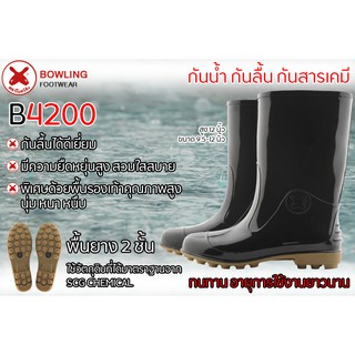 สินค้า (ของแท้)รองเท้าบูทป้องกันเชื้อโรค / กันสารเคมี / กันน้ำ / กันลื่น ยี่ห้อโบลว์ลิ่ง สูง 12\" สีดำ รุ่น 4200