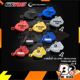 การ์ดปั้มน้ำ GTRS / REVOLUTION FORZA-350 NEW