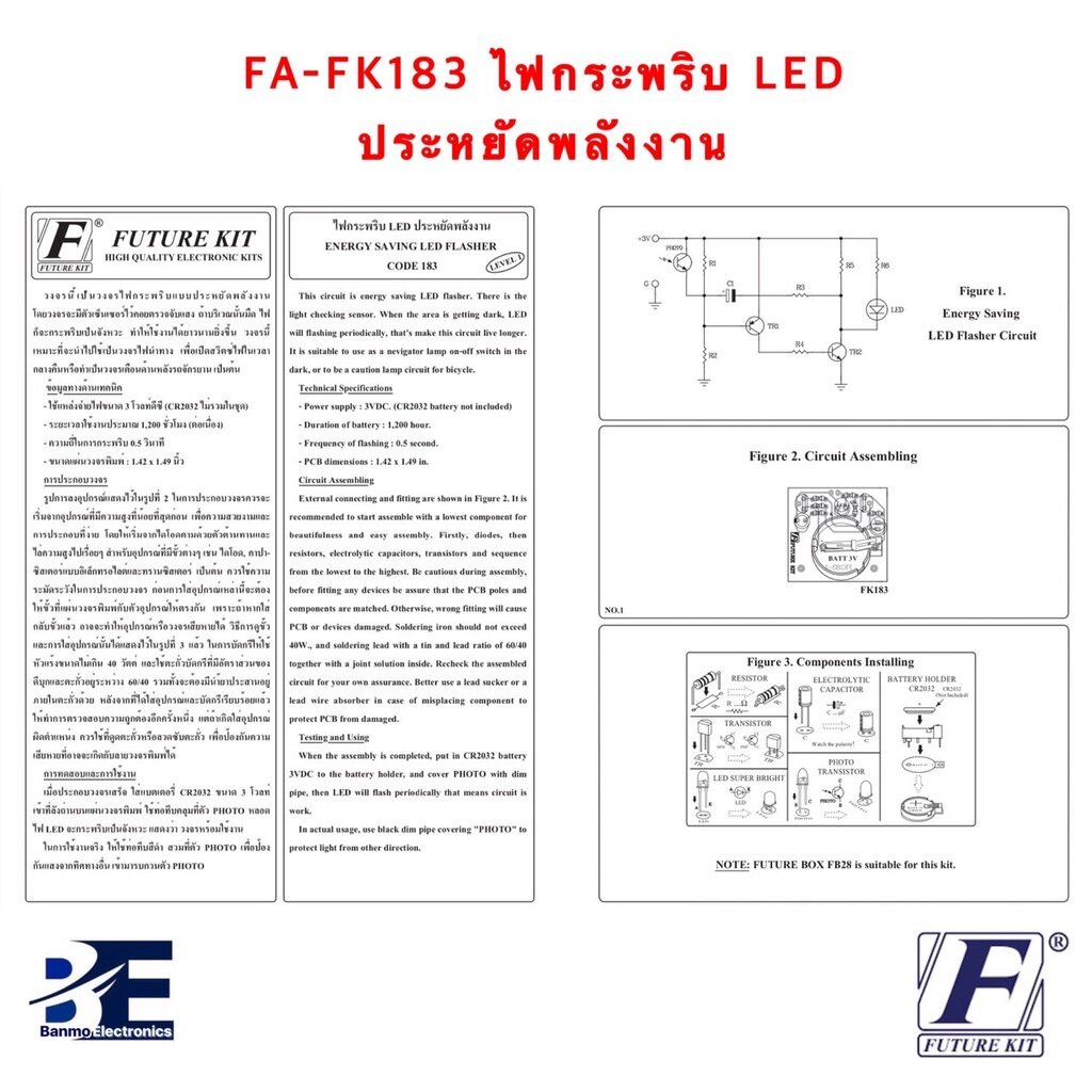future-kit-fa183-fk183-ไฟกระพริบ-led-ประหยัดพลังงาน-fa183-fk183