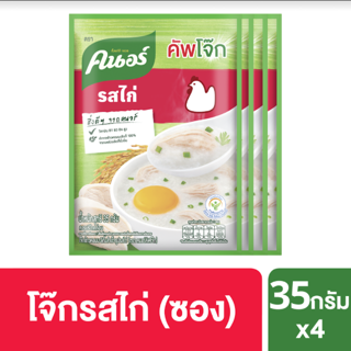 เช็ครีวิวสินค้าKnorr คนอร์ คัพโจ๊ก ชนิดซอง 32 กรัม [x4] (เลือกรสชาติ)