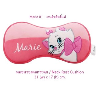 Marie 01 หมอนรองคอ ทรงกระดูก 1 ชิ้น Neck Rest Cushion ใช้ได้ทั้งในบ้าน และในรถ ขนาด 36(w)x26(h) cm. งานลิขสิทธิ์แท้