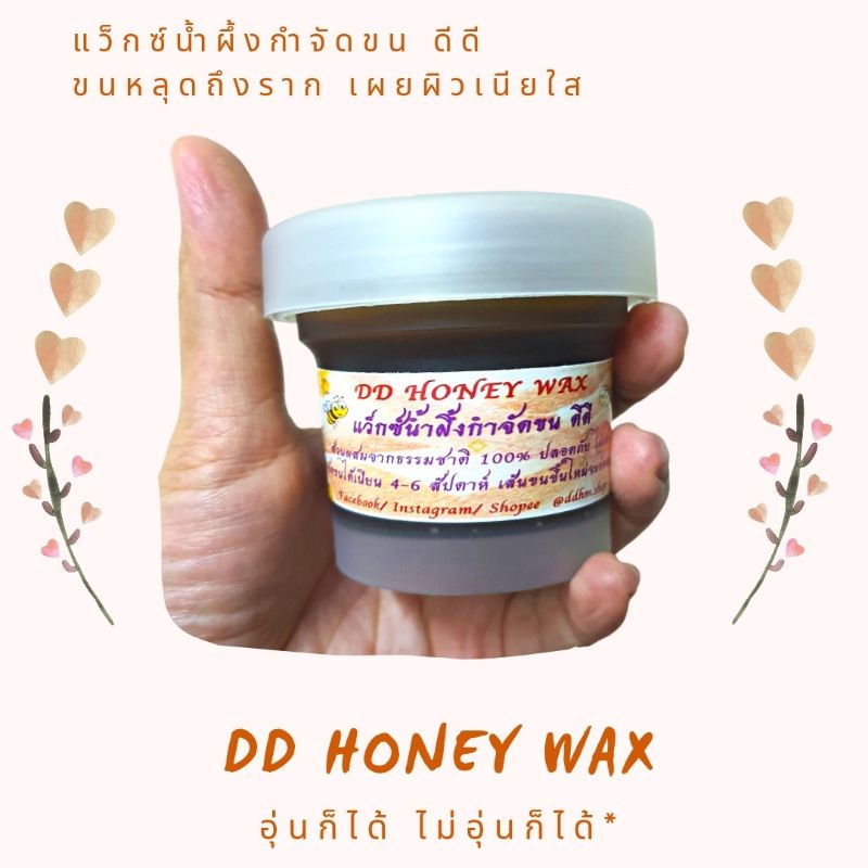 แว็กซ์น้ำผึ้ง-สูตร2-extra-dd-honey-wax-กำจัดขน-แว็กซ์ขน