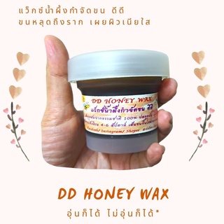 แว็กซ์น้ำผึ้ง สูตร2 Extra DD honey wax กำจัดขน แว็กซ์ขน