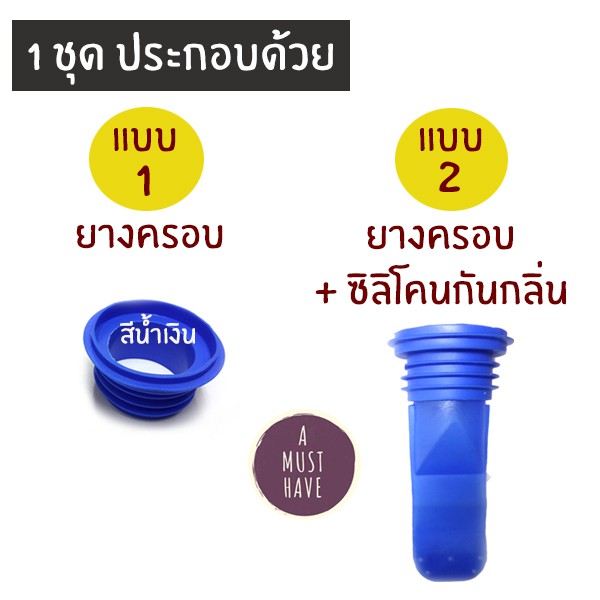 amusthave-ยางครอบปิดท่อน้ำทิ้งป้องกันกลิ่นท่อและแมลง-ใช้กับท่อpvc1-25นิ้ว-1-5นิ้ว-สินค้ามีตำหนิเล็กน้อย-ราคาพิเศษ