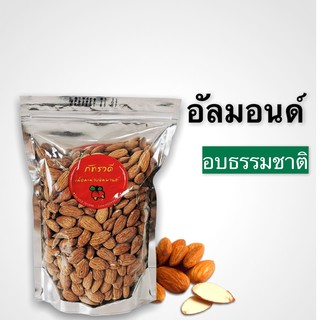 ภาพขนาดย่อของภาพหน้าปกสินค้าอัลมอนด์USA500G อบธรรมชาติ อบเกลือ อบเนย สไลด์ 500gและ200g พร้อมทาน อัลมอนด์อบ almond อัลมอนด์สไลด์ จากร้าน dr.ping บน Shopee