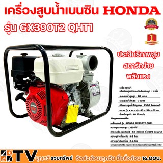 HONDA เครื่องสูบน้ำเบนซิน 4 นิ้ว NEW MAKKO 13 HP GX390T2 QHT1 รุ่น MK-100 ปริมาณน้ำมาก ประสิทธืภาพสูง สตาร์ทง่าย พลังแรง