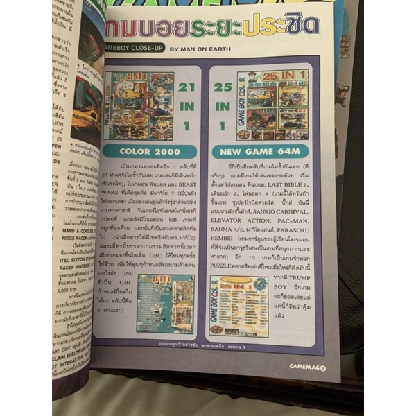 นิตยสาร-game-mag-166-2542