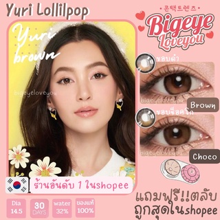 คอนแทคเลนส์🌈Yuri🌈 Brown/Choco (Lollipop) ขนาดมินิ💖ขายดี🍭