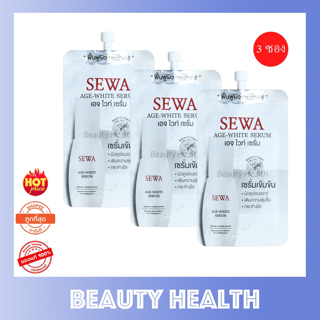 ภาพหน้าปกสินค้าเซว่า เอจ ไวท์ เซรั่ม ขนาดทดลอง Sewa Age White Serum (8 ml. x 3 ซอง)