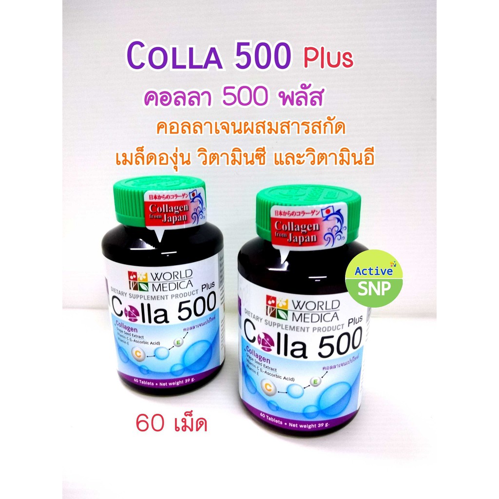 รูปภาพของColla 500 Plus ขาวละออ ขวด 60 เม็ด // คอลลาเจน นำเข้าจากญี่ปุ่น พลัส เมล็ดองุ่นขาวสกัด (1 ขวด)ลองเช็คราคา