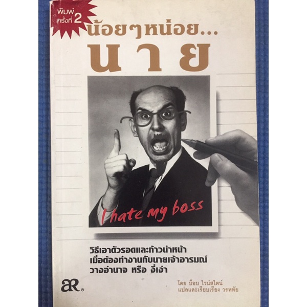 น้อยๆหน่อยนาย-หนังสือมือสอง