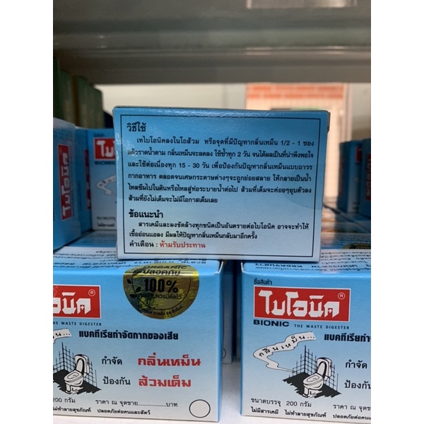 แพค 2 กล่องส้วมเหม็น ส้วมตัน ส้วมมีปัญหา ไบโอนิค ไร้เคมี ส้วมตัน ส้วม ...