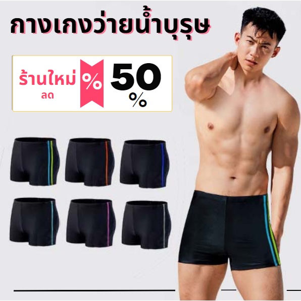 กางเกงว่ายน้ำผู้ชาย-ซื้อ-2-แถม-1-ตัว-แบบมีเชือกผูก-เนื้อผ้าอย่างดี-ป้องกันแสงแดดได้ดี