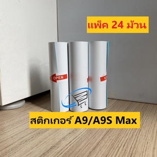 สติกเกอร์ (เว้นขอบ) Peripage A9Max/A9SMax 107*30 มม. แพ็ค 24 ม้วน ปริ้นชัด ติดแน่น กันน้ำ Trustmart