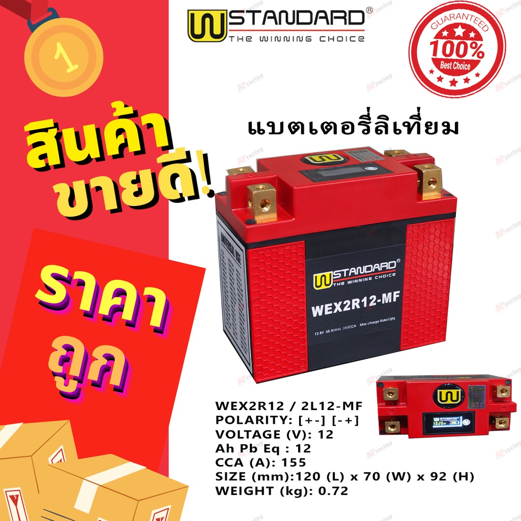 w-standard-แบตเตอรี่-ลิเที่ยม-แบตแดง-lithium-battery-6แอมป์-9แอมป์-12แอมป์-แบตเตอรี่มอเตอร์ไซค์-6amp