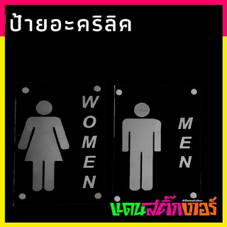 ACL013-ป้ายสัญลักษณ์ห้องน้ำ, ห้องน้ำชาย, ห้องน้ำหญิง อะคริลิค เกรด A