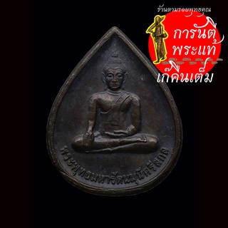 เหรียญ รุ่น ๒ พระอาจารย์เจ วัดป่ารัตนมงคล