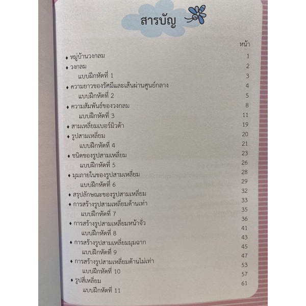 9789990159226-คณิตศาสตร์-ชั้นประถมศึกษาปีที่-5-เล่ม-5