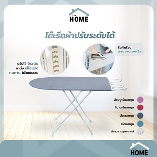 ภาพหน้าปกสินค้าInmyhomeโต๊ะรีดผ้า 6 ระดับ โต๊ะรีดผ้าปรับระดับได้ แข็งแรง ทนทาน ที่เกี่ยวข้อง