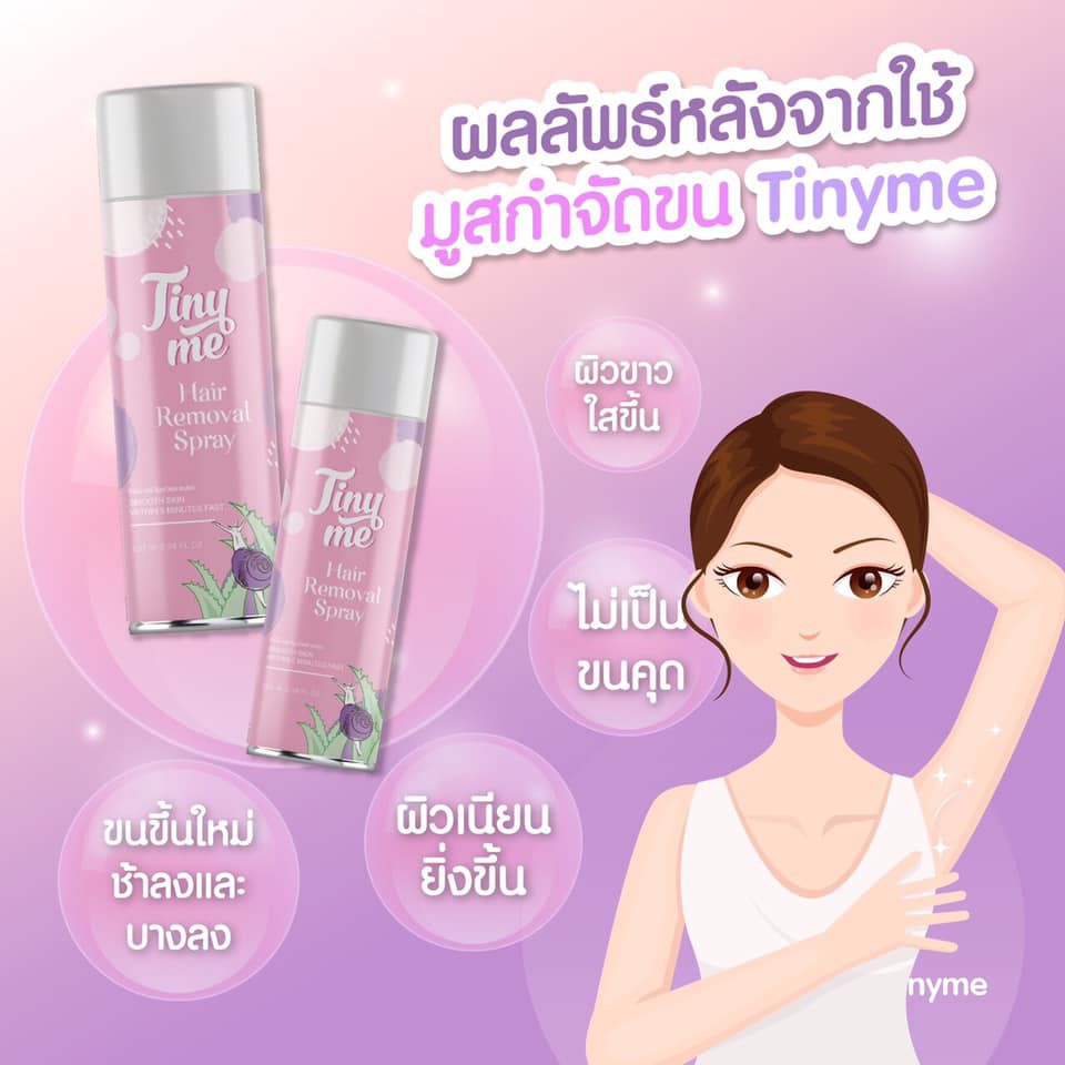 tinyme-ไทนี่มี-มูสกำจัดขนสกัดจากธรรมชาติ-อ่อนโยนต่อผิว-100-ml