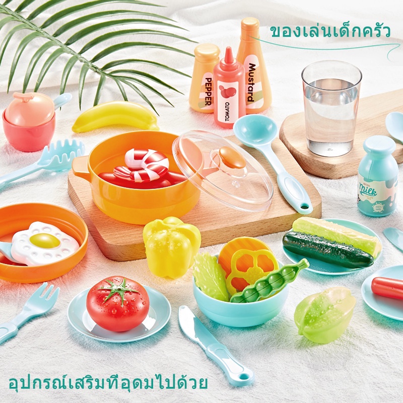 ของเล่นเด้ก-kitchen-toys-ชุดครัวเด็ก-ของเล่นเครื่องครัว-ครัวเเละอาหาร-26-36-42ชุด-ทำอาหารในครัว-ของเล่นทำอาหาร