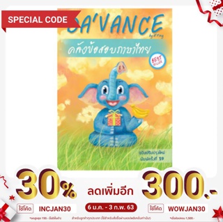 หนังสือคลังข้อสอบEntranceวิชาภาษาไทย1,000ข้อ