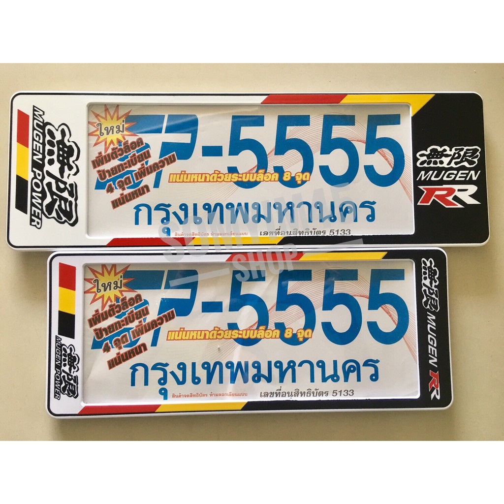 ราคาและรีวิวSP-5 กรอบป้ายทะเบียนรถยนต์กันน้ำ ลาย Mugen แพ๊คคู่