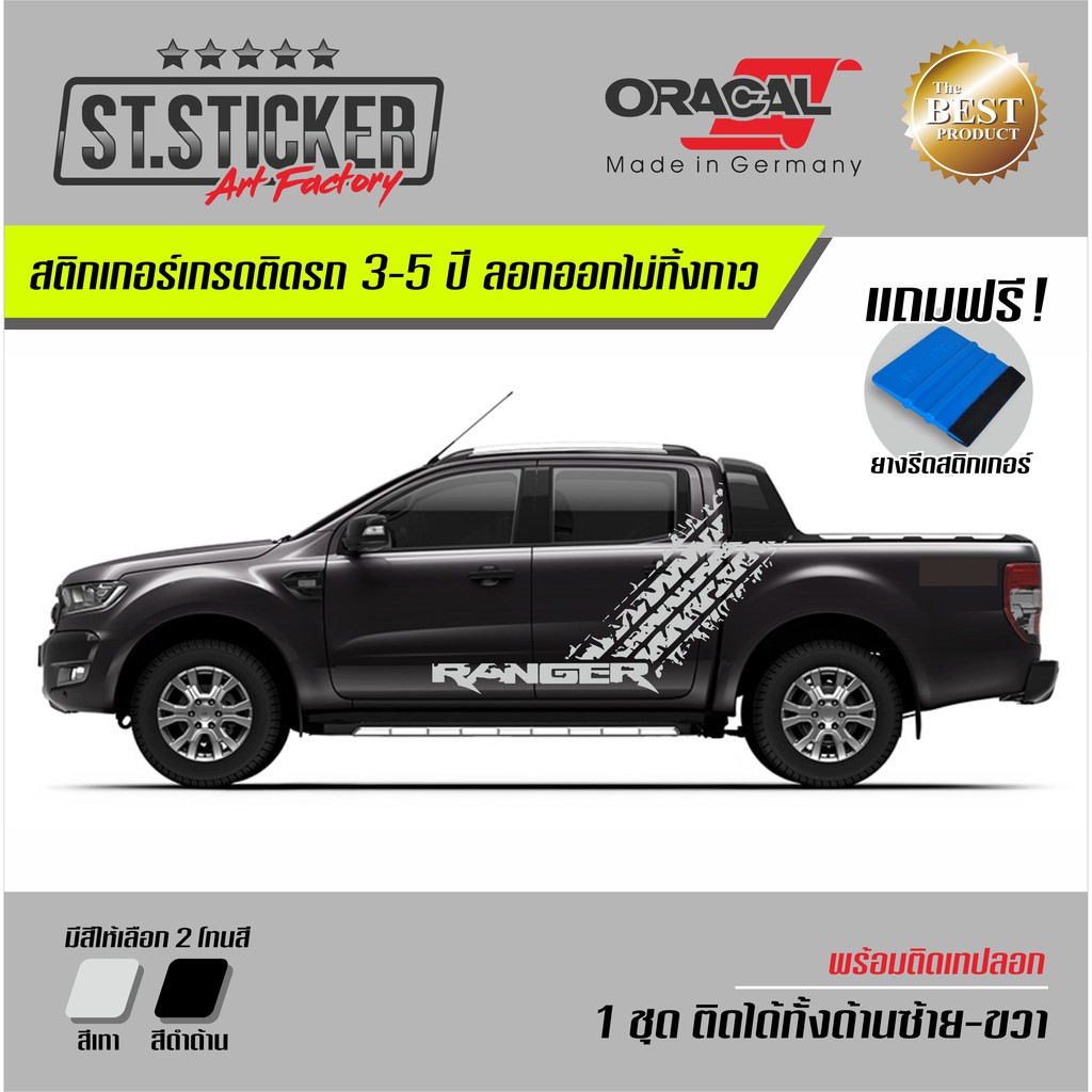 สติกเกอร์แต่งลายรถ-ford-ranger-vol-04