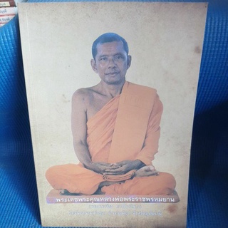 คำสอนหลวงพ่อวัดท่าซุงเล่ม๕๘