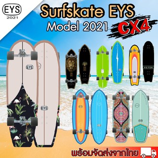 ภาพหน้าปกสินค้า🔥พร้อมส่งจากไทย🔥 เซิร์ฟสเก็ต EYS ทรัค CX รุ่นใหม่ 2021 Surfskate Skateboard สเก็ตบอร์ด สเก็ตบอร์ดผู้ใหญ่ ที่เกี่ยวข้อง