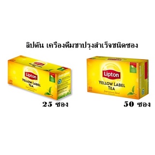 LIPTON ลิปตัน เครื่องดื่มชาปรุงสำเร็จชนิดซอง (มี 2 ขนาด)