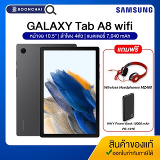 Samsung Galaxy Tab A8 WIFI (4/64GB) แท็บเล็ต สินค้าใหม่ของเเท้100% ประกันศูนย์ไทย 1ปี