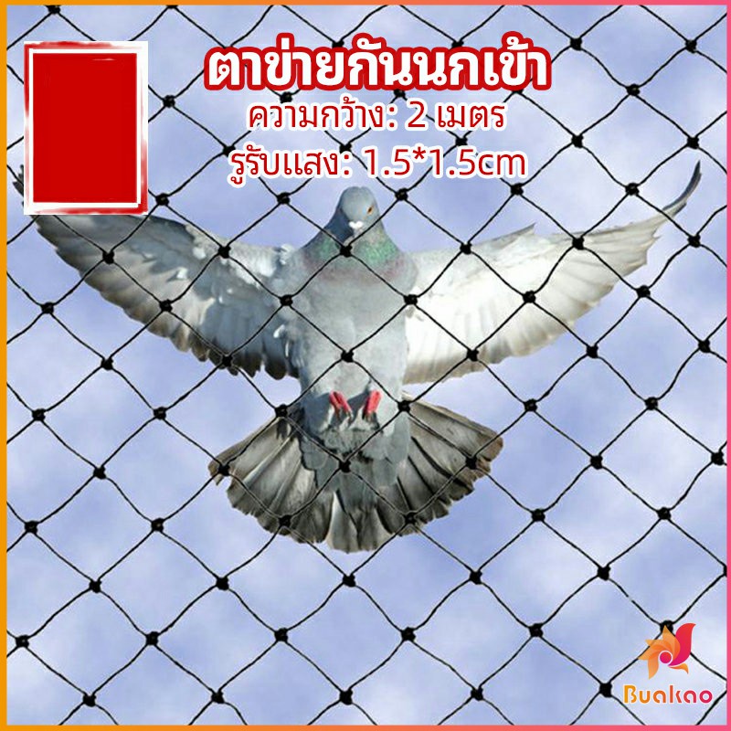 ตาข่ายกันนกเข้า-ตาข่ายพลาสติก-ตาข่ายคลุมบ่อปลา-wire-mesh