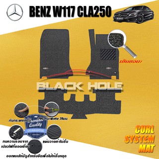 Benz W117 CLA250 2014-2018 Wagon พรมไวนิลดักฝุ่น (หนา20มม เย็บขอบ) Blackhole Curl System Mat Edge