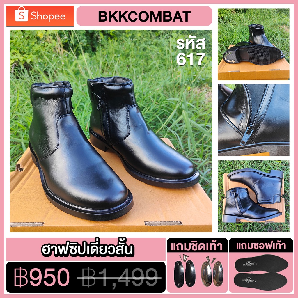 bkkcombat-รหัส-617-ฮาฟ-ซิปเดี่ยวสั้น-สูง-6นิ้ว-เหมาะกับทหาร-ตำรวจ-ทางการ-หนังนิ่ม-half-shoes-หนังวัวแท้-100