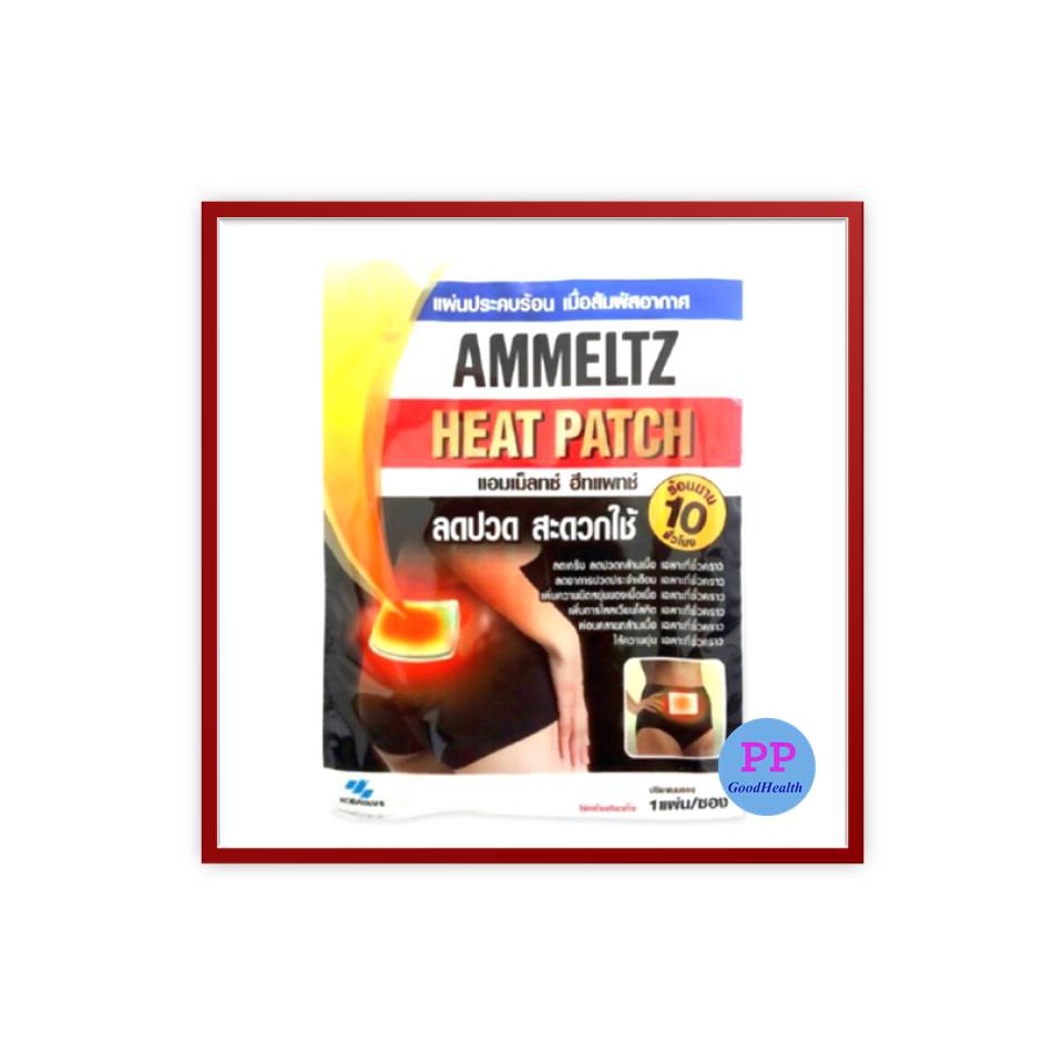 ภาพหน้าปกสินค้าAmmeltz Heat Patch แผ่นประคบร้อน บรรจุซองละ 1 ชิ้น จากร้าน ppgoodhealth บน Shopee