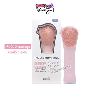 CBG Devices Trio Cleansing stick เครื่องล้างหน้ารุ่นทริโอทรงสูง