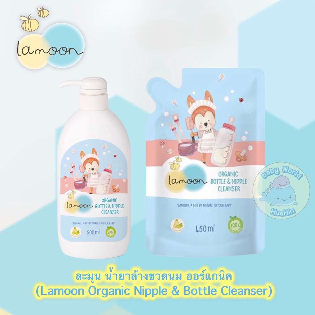 ละมุน-นำ้ยาล้างขวดนมออร์แกนิค-lamoon-organic-bottle-amp-nipple-cleaner-แบบถุงรีฟิว-ขวดปั๊ม