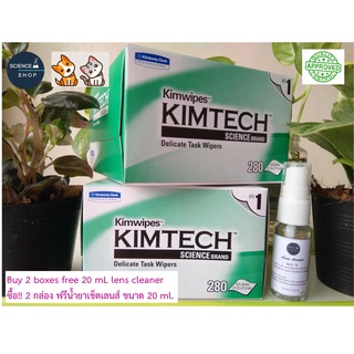 ภาพหน้าปกสินค้ากระดาษเช็ดเลนส์ KIMTECH SCIENCE KIMWIPES (ซื้อ 2 กล่อง ฟรีน้ำยาเช็ดเลนส์ ขนาด 20 ml) ที่เกี่ยวข้อง
