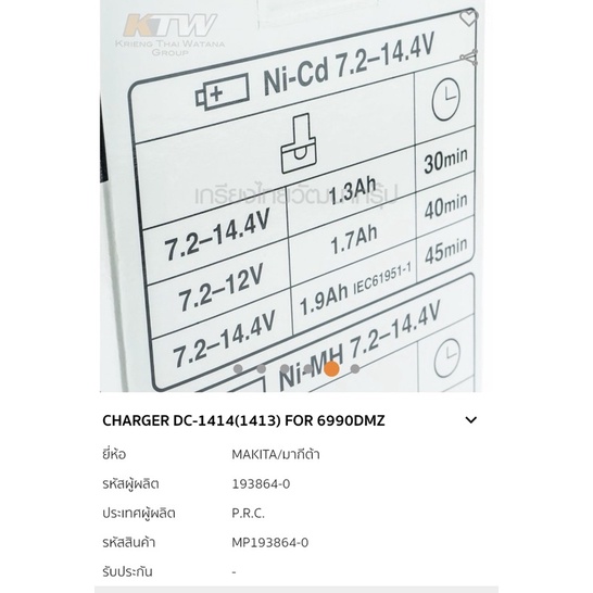 แท่นชาร์จแบตเตอรี่-makita-7-2-12v-14-4-v-makita-dc1414t