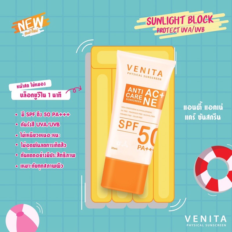 พร้อมส่ง-ครีมกันแดด-venita-anti-acne-care-sunscreen-spf50-pa-เวนิต้า-แอนติ-แอคเน่-เเคร์-ซันสกรีน-เอสพีเอฟ-50-พีเอ