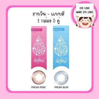 คอนแทคเลนส์ Acuvue Define - Fresh Rose / Fresh Blue ( รายวัน - แบบสี ) *** 2 สีใหม่ล่าสุดน้องพีพี ***