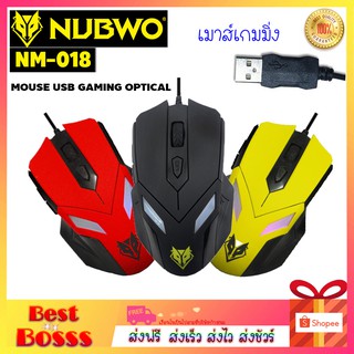 NUBWO NM-018 แท้ 100% เมาส์ เมาส์เกมมิ่ง เล่นเกม MOUSE USB GAMING OPTICAL