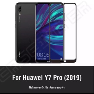 ฟิล์มกระจกนิรภัย เต็มจอ Huawei Y7pro 2019 ฟิล์มเต็มจอ ใสเคสได้ ฟิล์มกันกระแทก ฟิล์มกันจอแตก คุณภาพดี ฟิล์มHuaweiY7 2019