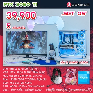 COMKUB คอม พิวเตอร์ตั้งโต๊ะ i3-12100 F / RTX 3060 Ti / B660M / RGB RAM 16 GB / m.2 256GB / 600W 80+