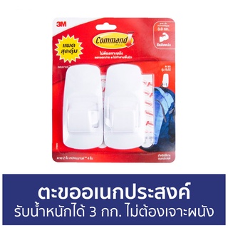 ตะขออเนกประสงค์ 3M Command รับน้ำหนักได้ 3 กก. ไม่ต้องเจาะผนัง รุ่นจัมโบ้ - ตะขอแขวนติดผนัง ตะขอติดผนัง ที่แขวนติดผนัง