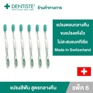 Dentiste Night time Toothbrush แปรงสีฟันสำหรับแปรงก่อนนอน กำจัดคราบพลัค ทำความสะอาดลิ้น เดนทิสเต้(แพ็ค 6)